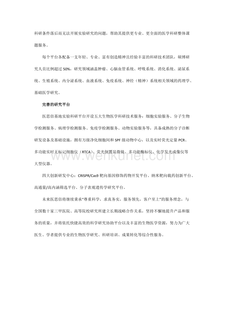 医思倍中国医生科研发展平台.docx_第2页