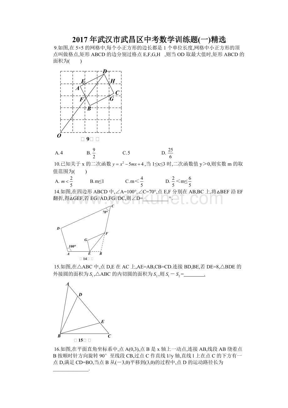 17中考数学训练题（一）精选（word版）.doc_第1页