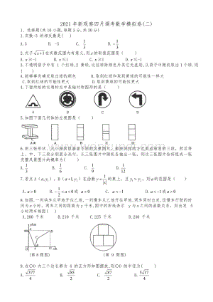 21届中考数学第一次模拟卷-4.doc