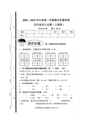 部编版小学四年级语文第一学期期末考试试题.pdf