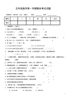 青岛版五年级上册数学期末测试题(二)(20210817014311).pdf