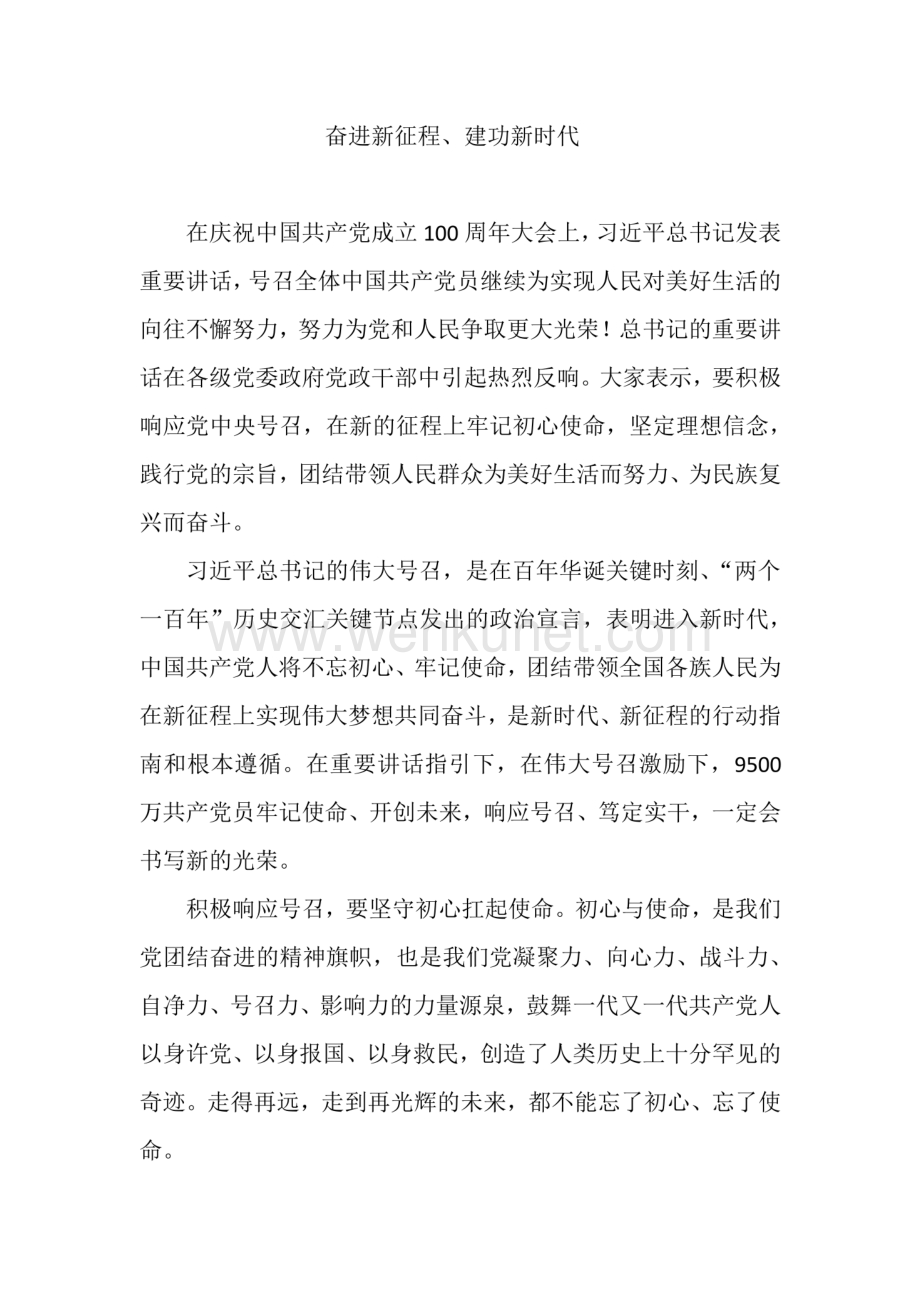 观看庆祝中国共产党成立100周年大会心得体会4篇 .pdf_第1页