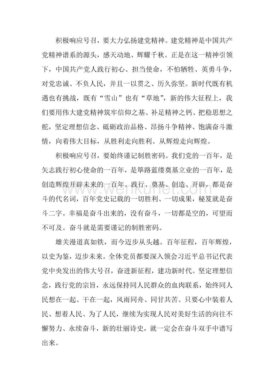 观看庆祝中国共产党成立100周年大会心得体会4篇 .pdf_第2页