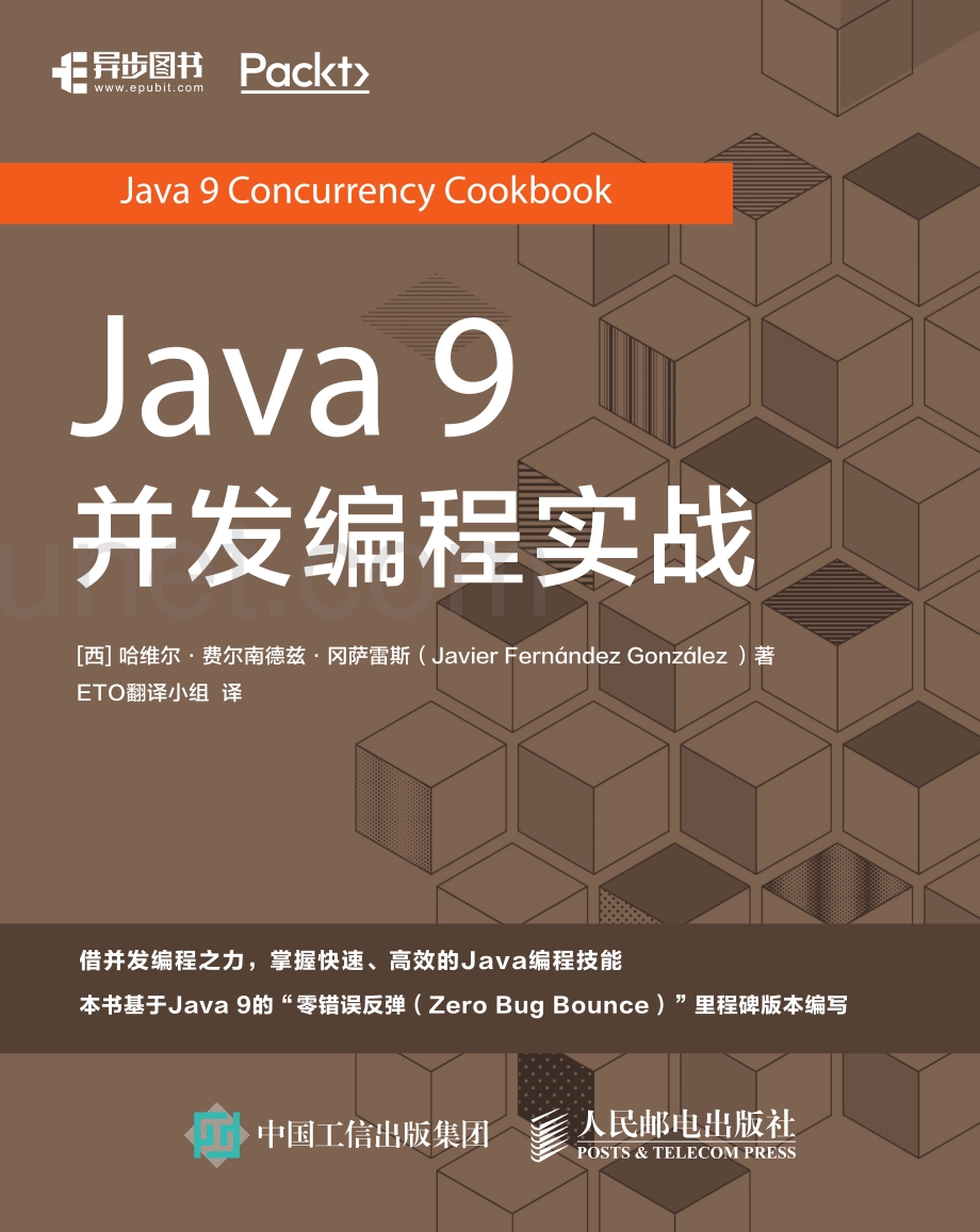 Java 9并发编程实战.pdf_第1页