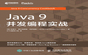 Java 9并发编程实战.pdf