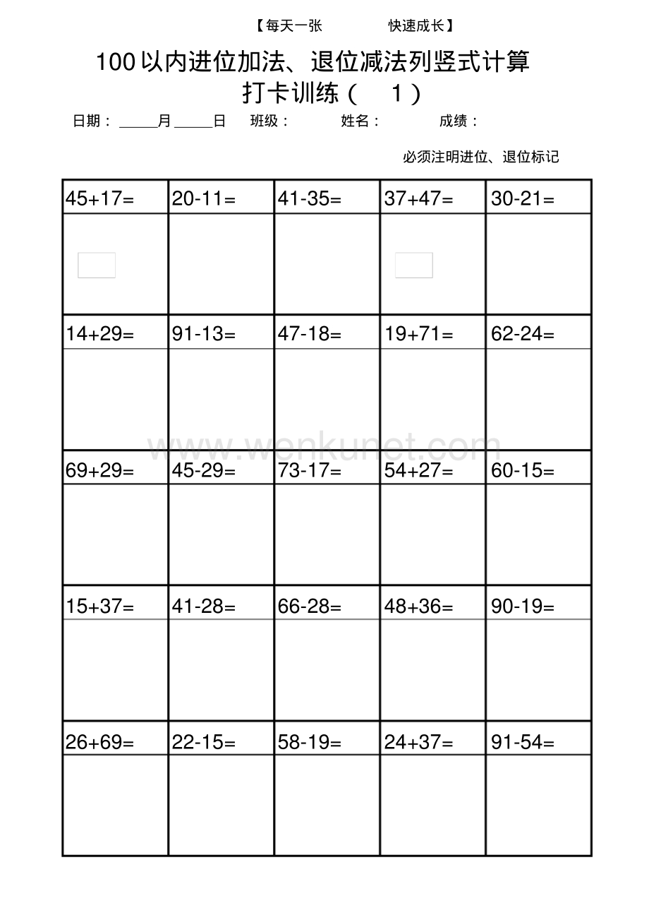 【精编】一年级下册列竖式计算打卡训练【30天】.pdf_第1页