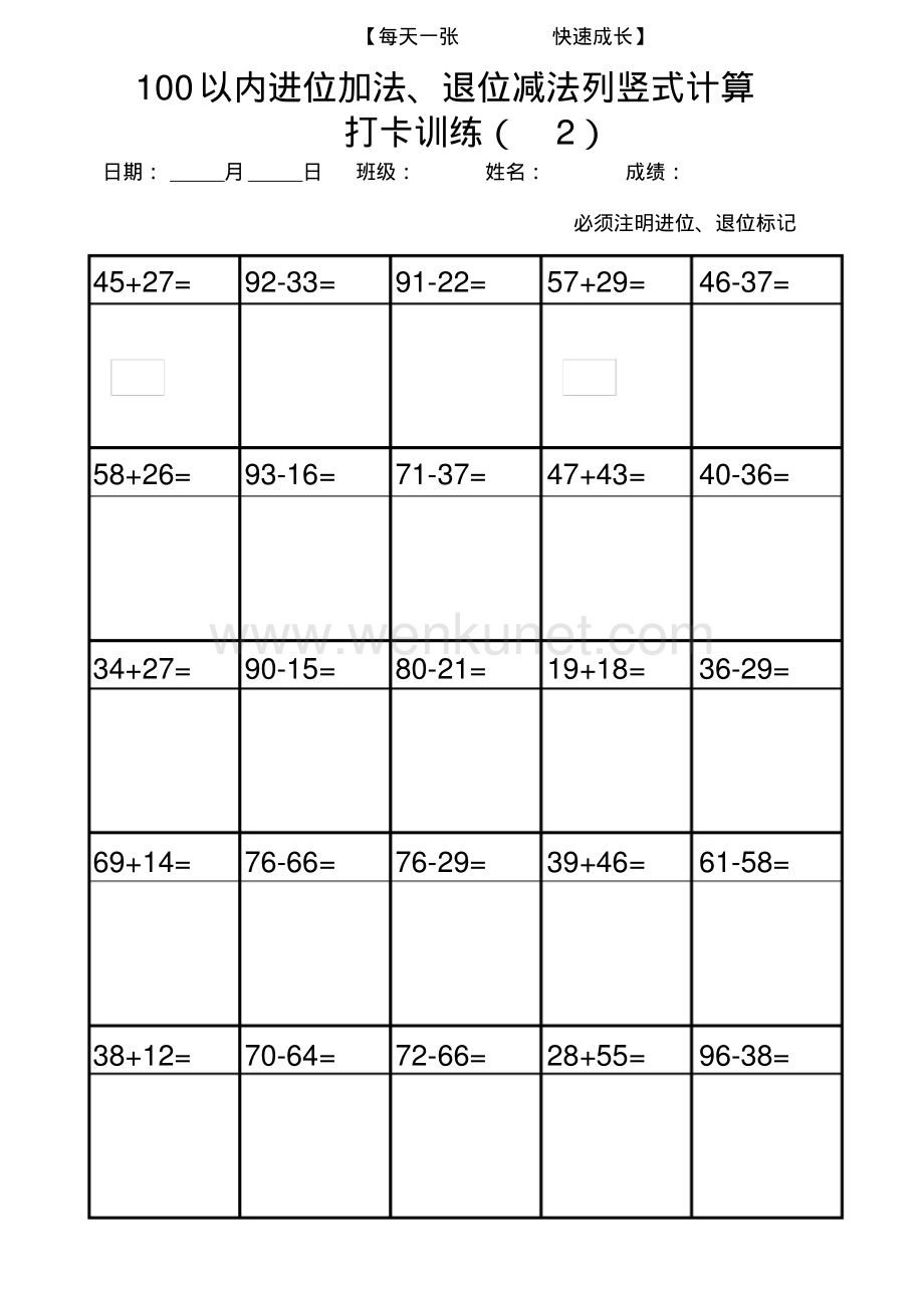 【精编】一年级下册列竖式计算打卡训练【30天】.pdf_第2页
