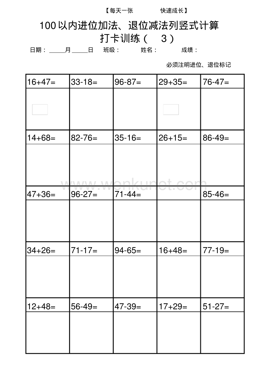 【精编】一年级下册列竖式计算打卡训练【30天】.pdf_第3页