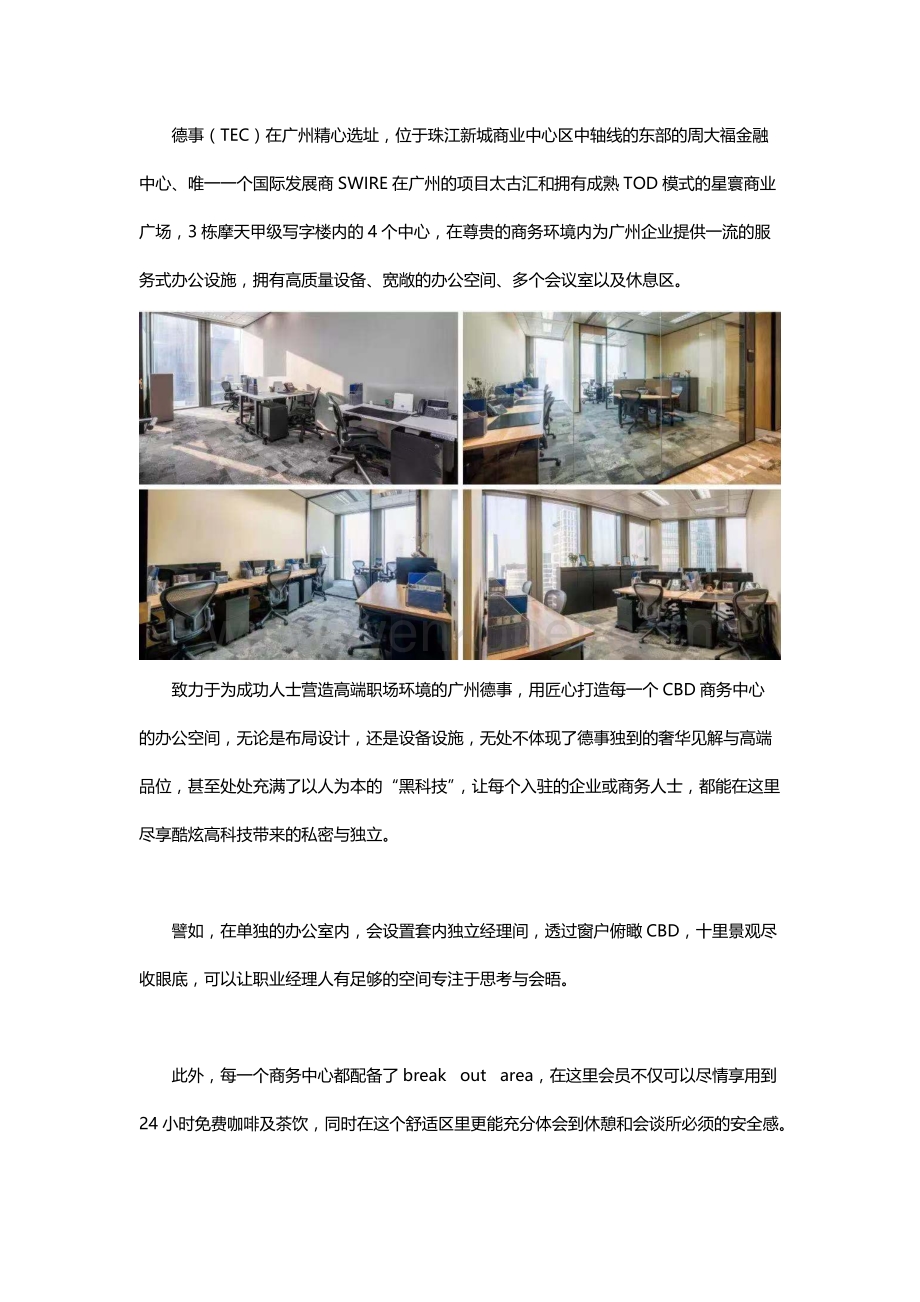 广州CBD“头等舱”办公空间.docx_第2页
