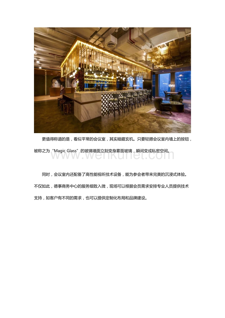 广州CBD“头等舱”办公空间.docx_第3页