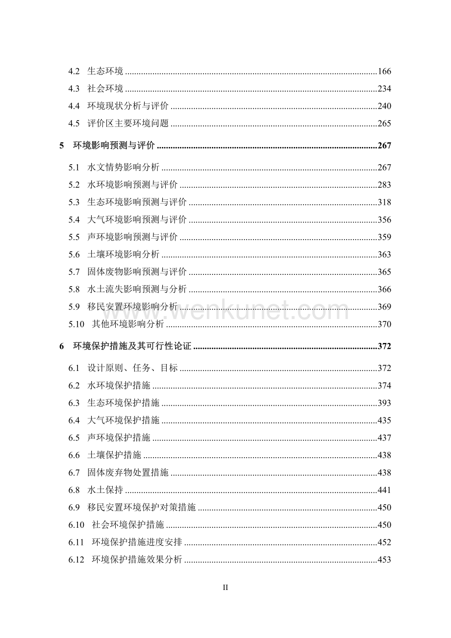 涪江干流梯级渠化双江航电枢纽工程环评报告书.pdf_第3页
