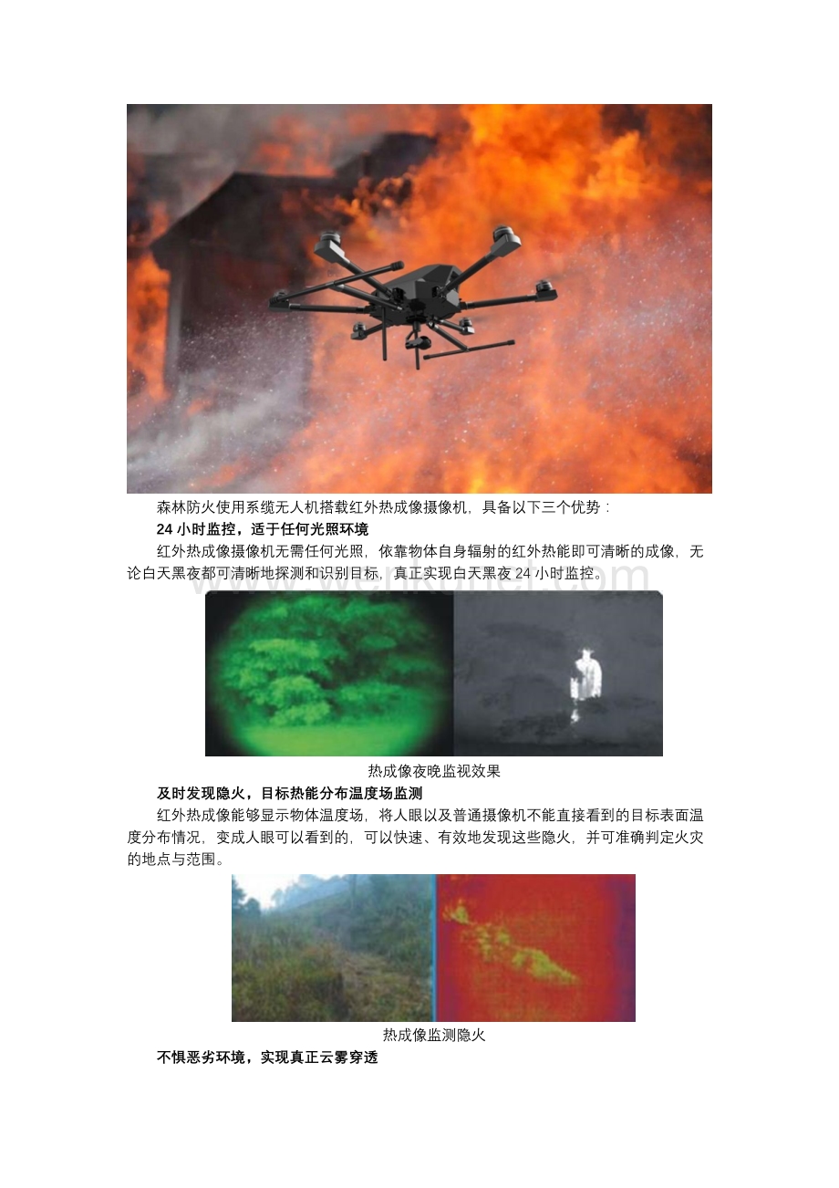 无人机应用于森林消防.docx_第2页