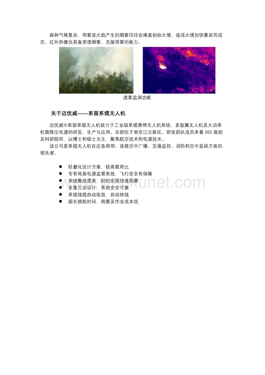 无人机应用于森林消防.docx_第3页