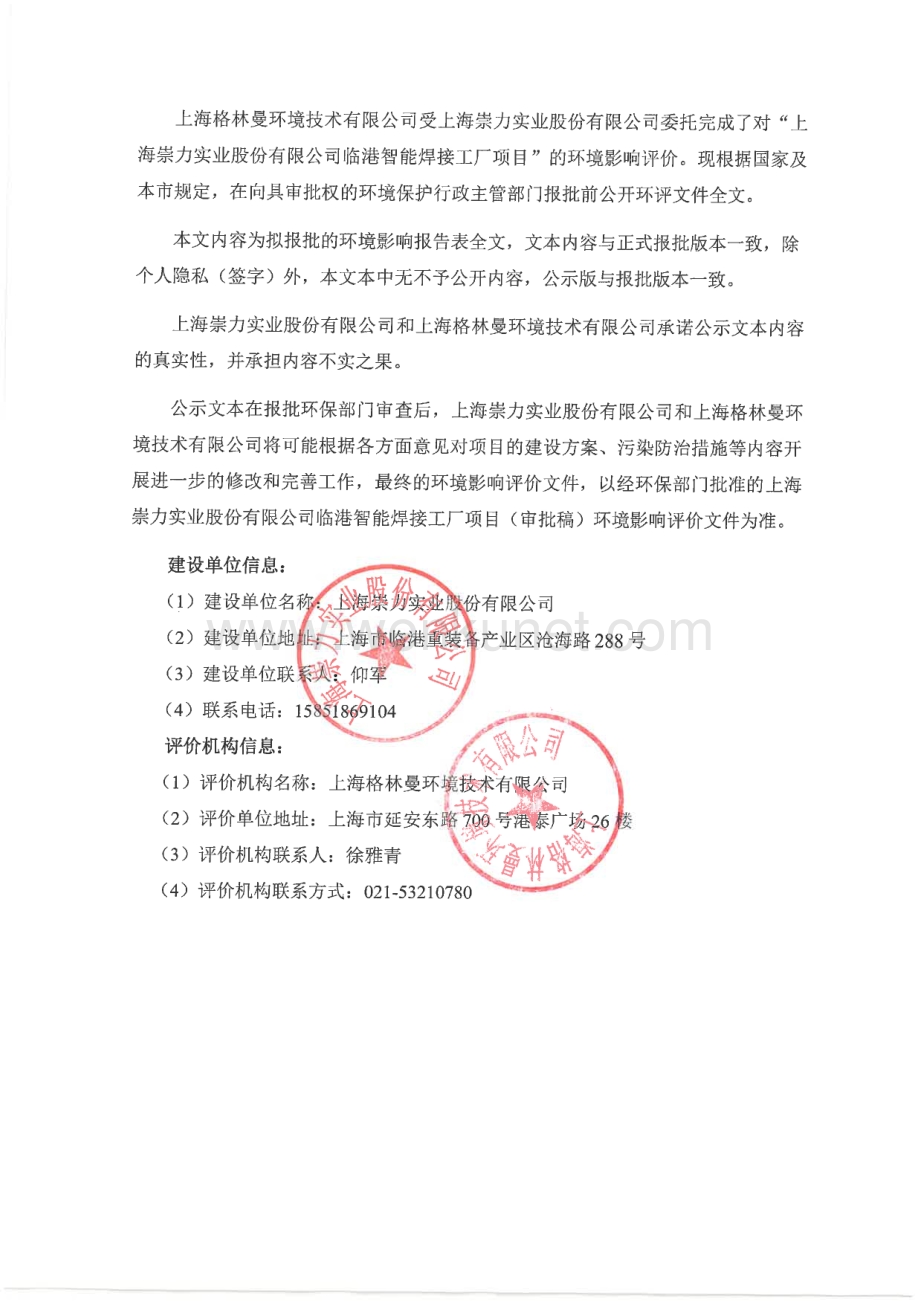 上海崇力实业股份有限公司临港智能焊接工厂项目 环评报告书.pdf_第2页