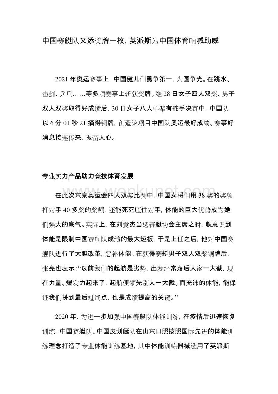 中国赛艇队又添奖牌一枚英派斯为中国体育呐喊助威.docx_第1页
