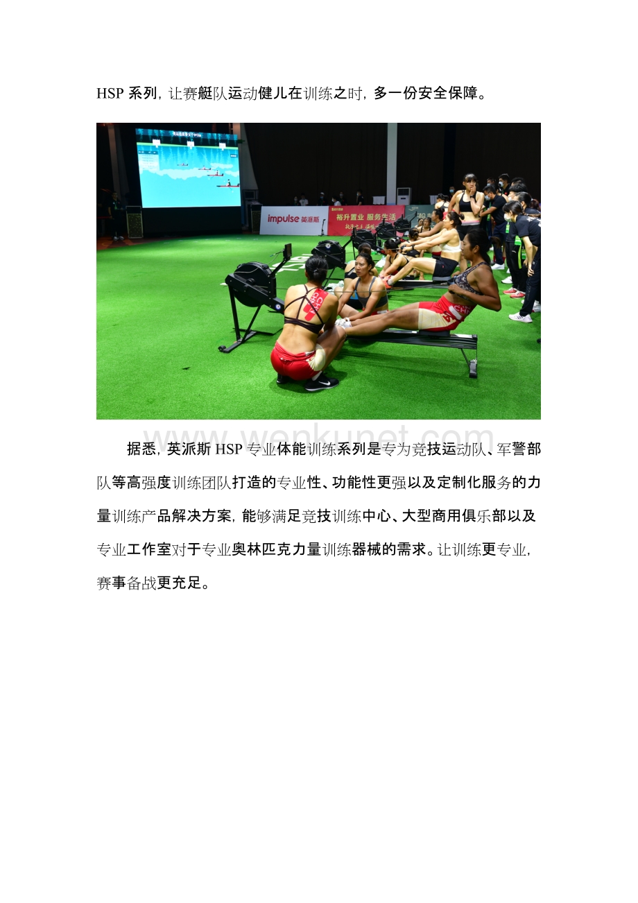 中国赛艇队又添奖牌一枚英派斯为中国体育呐喊助威.docx_第2页