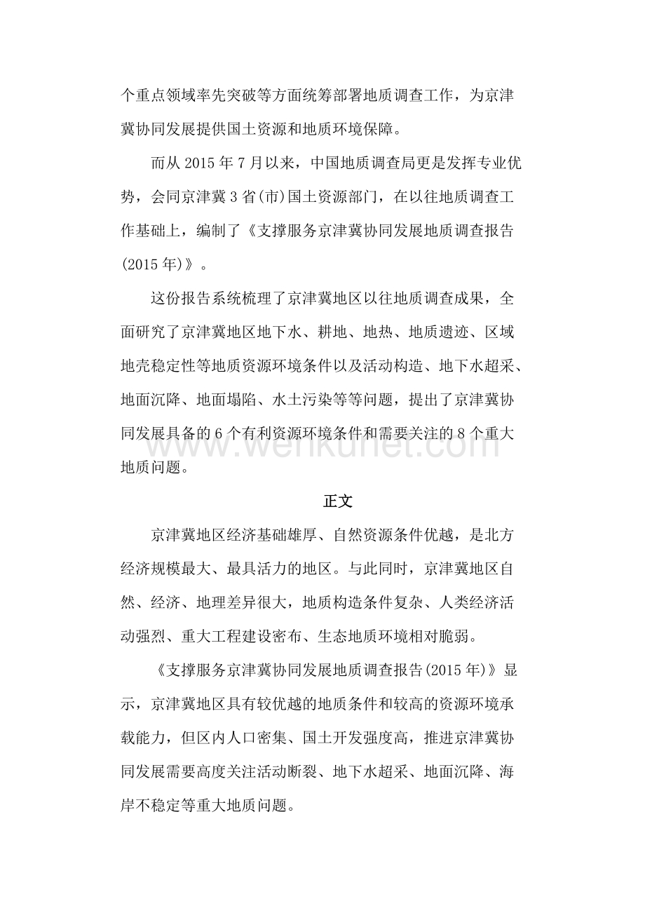 京津冀地区国土资源与环境地质图集.docx_第2页
