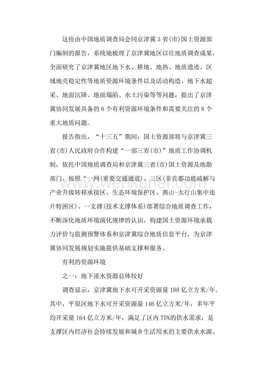 京津冀地区国土资源与环境地质图集.docx_第3页