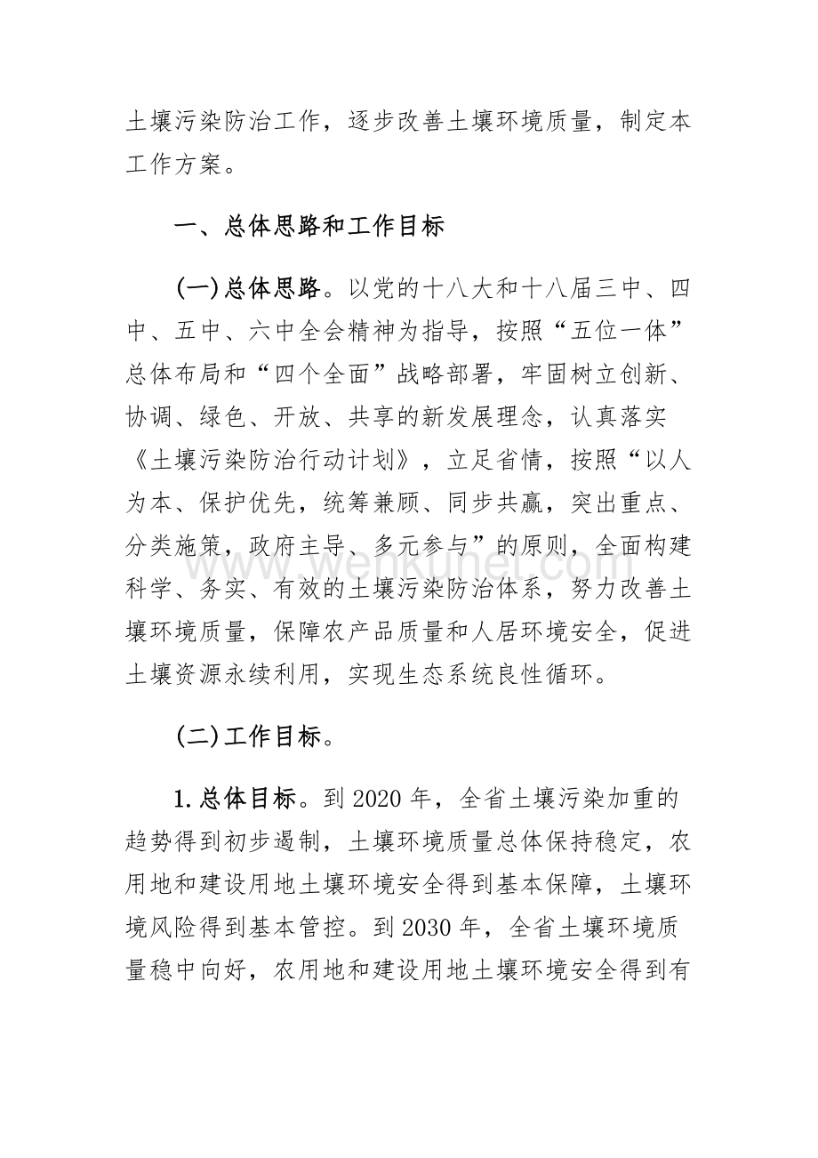 《山东省土壤污染防治工作方案》.docx_第2页