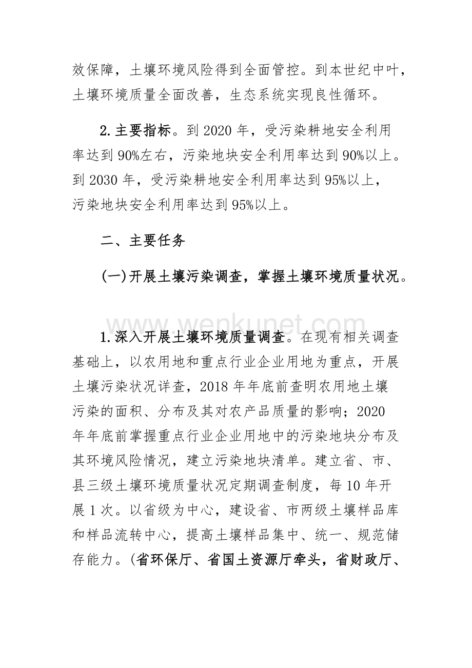 《山东省土壤污染防治工作方案》.docx_第3页