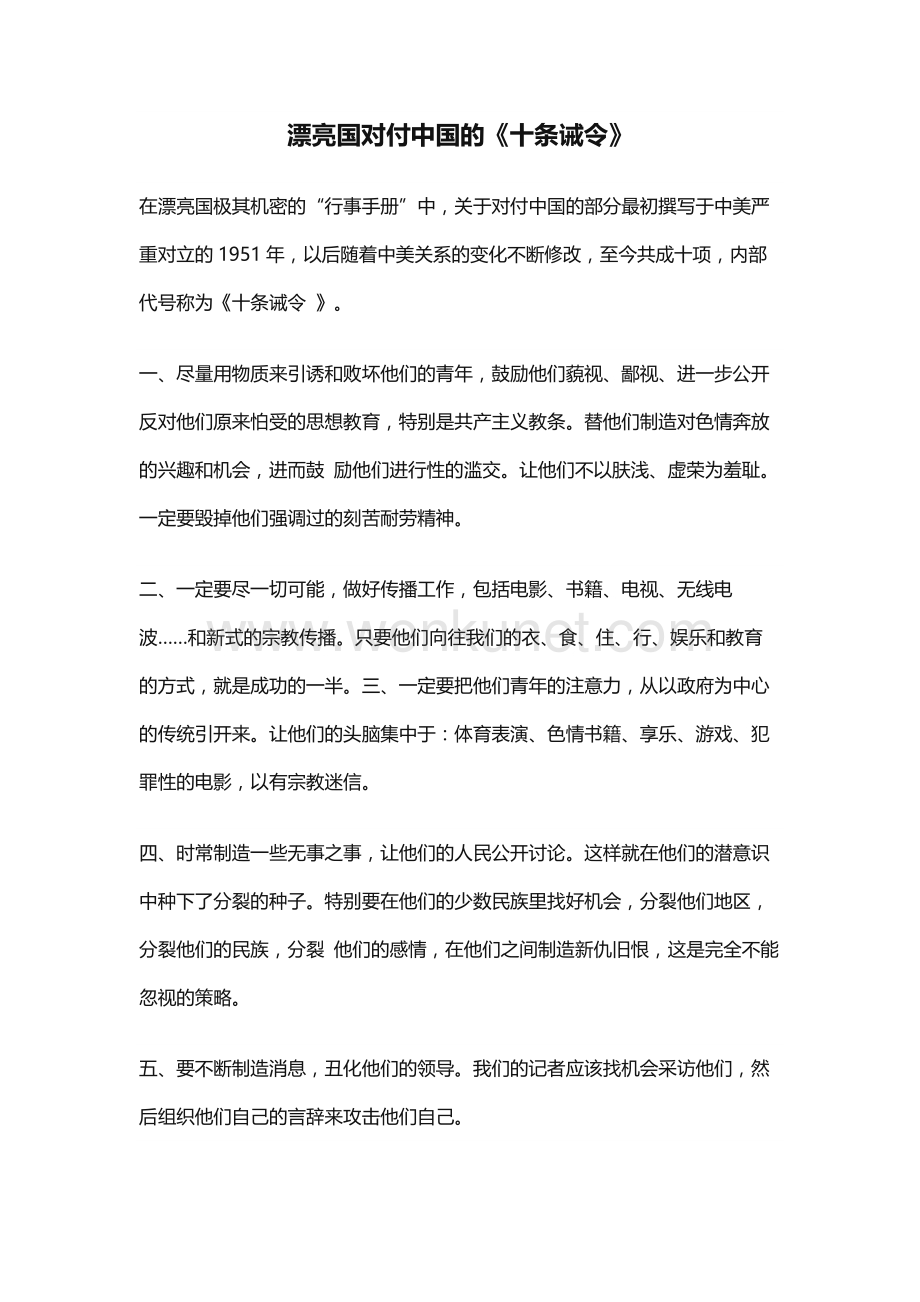 漂亮国对付中国的《十条诫令》.doc_第1页