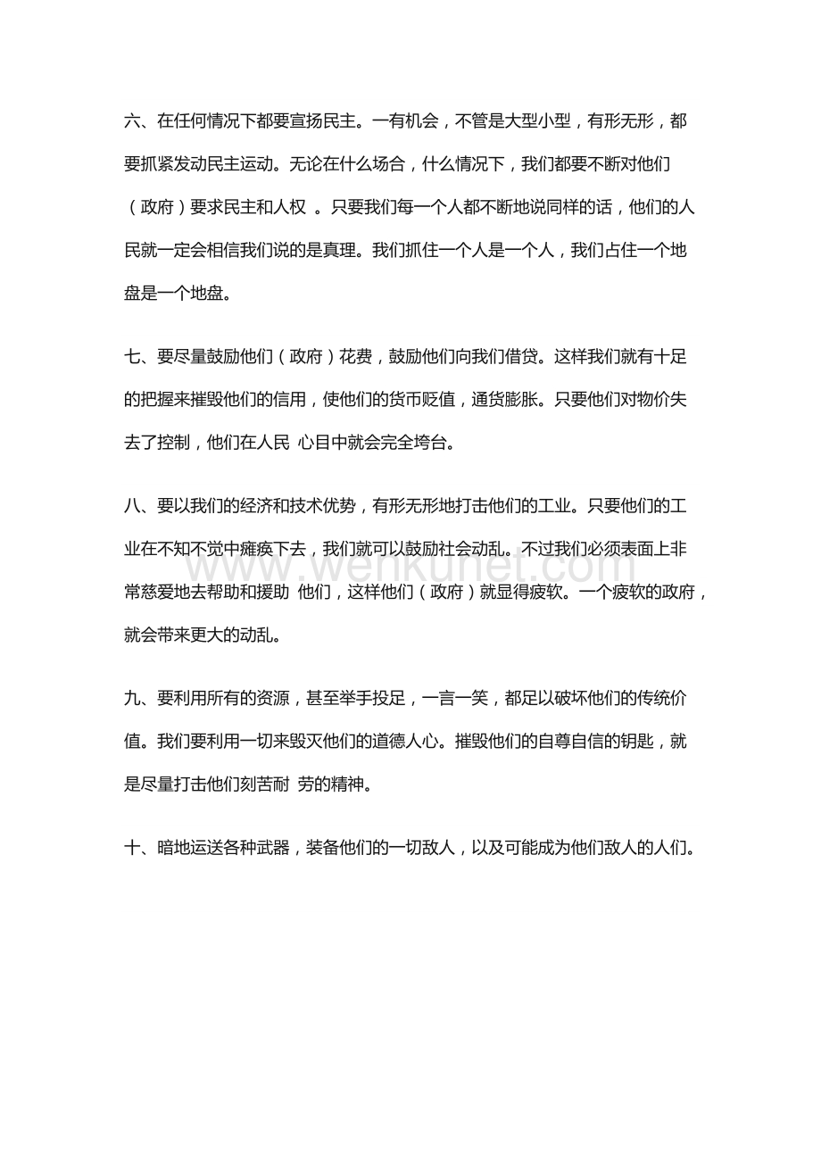 漂亮国对付中国的《十条诫令》.doc_第2页