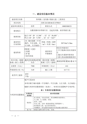 阳明路（龙兴路—明湖大道）工程项目环境影响报告表.pdf