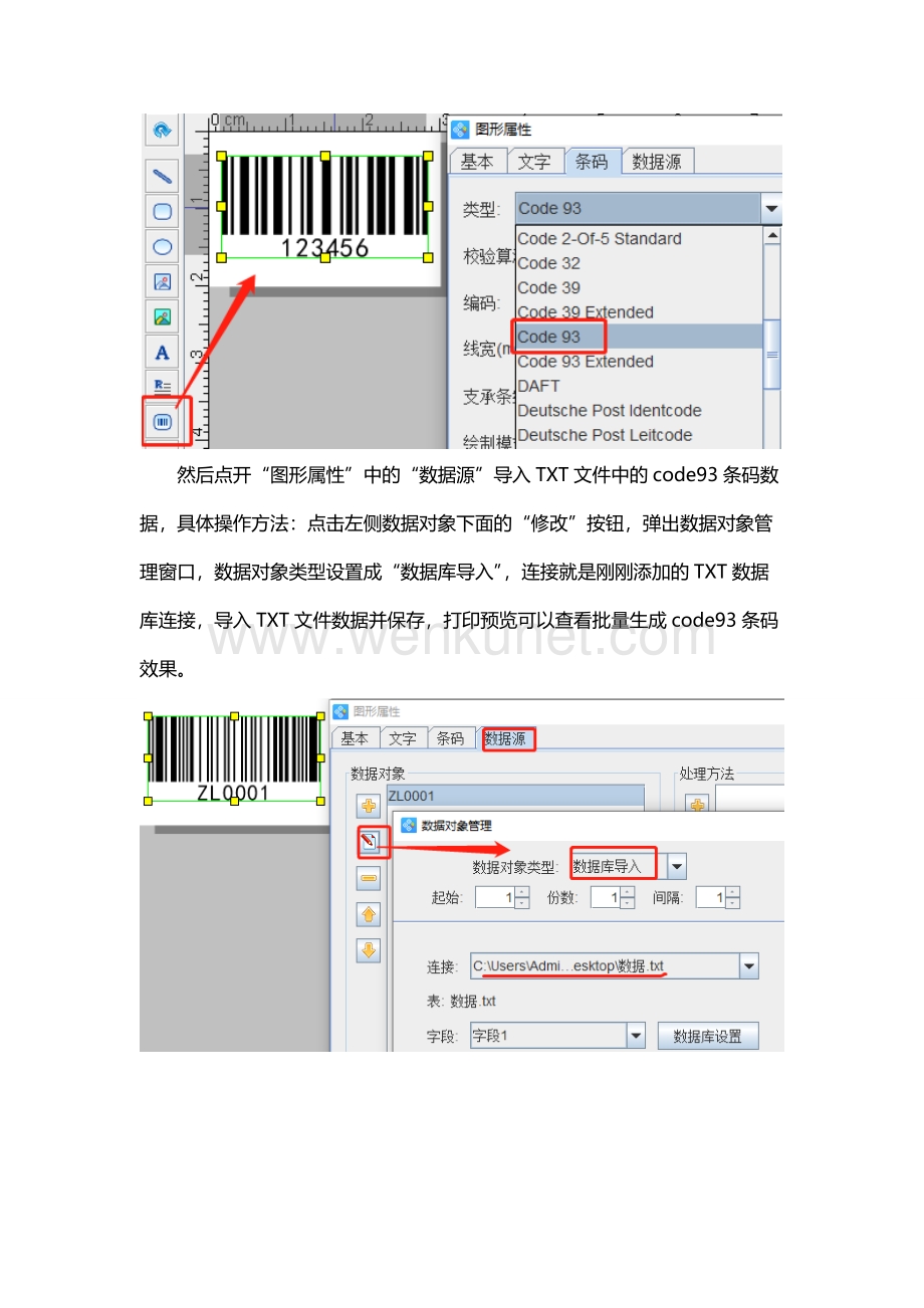 条码打印软件连接TXT批量生成code93条码的方法.doc_第3页