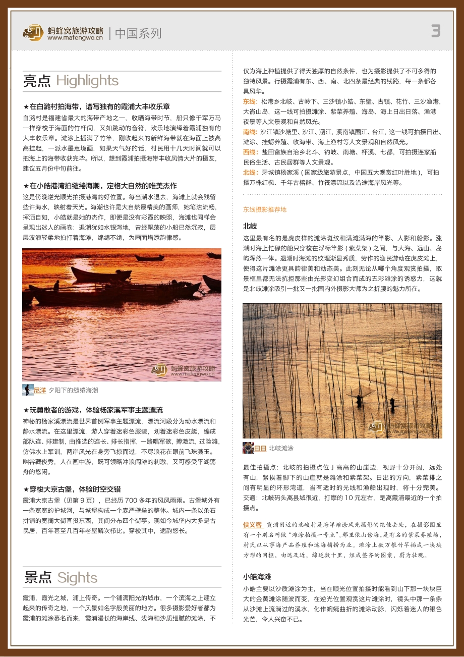 马蜂窝旅游攻略霞浦.pdf_第3页