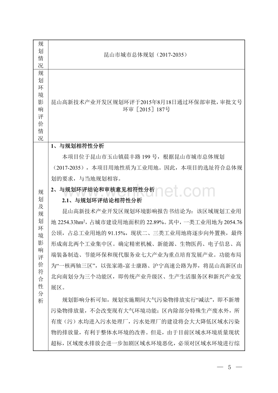 福伊特造纸（中国）有限公司造纸机及造纸机部件生产项目.pdf_第3页