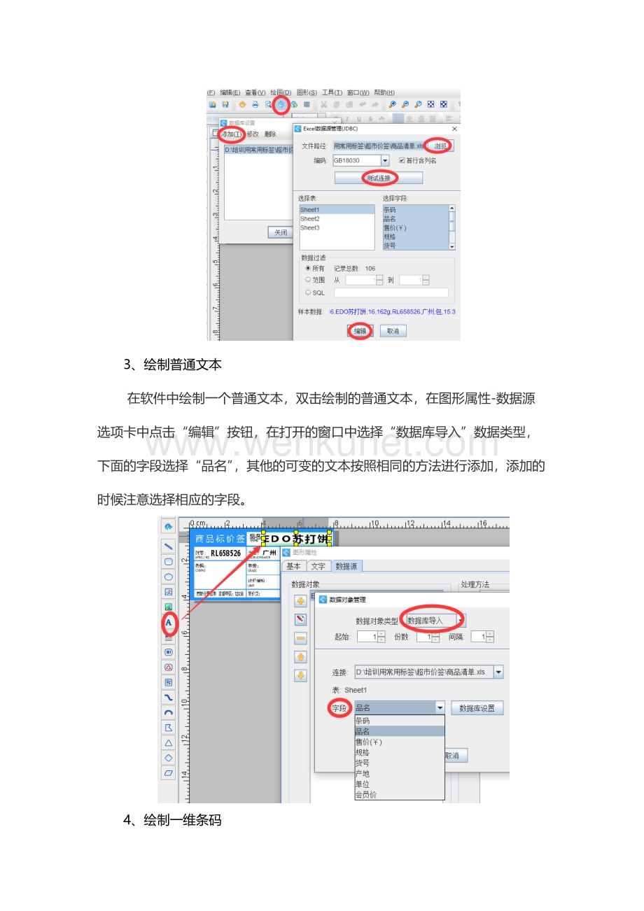 可变数据打印软件如何链接Excel数据库批量打印商品标签.docx_第3页