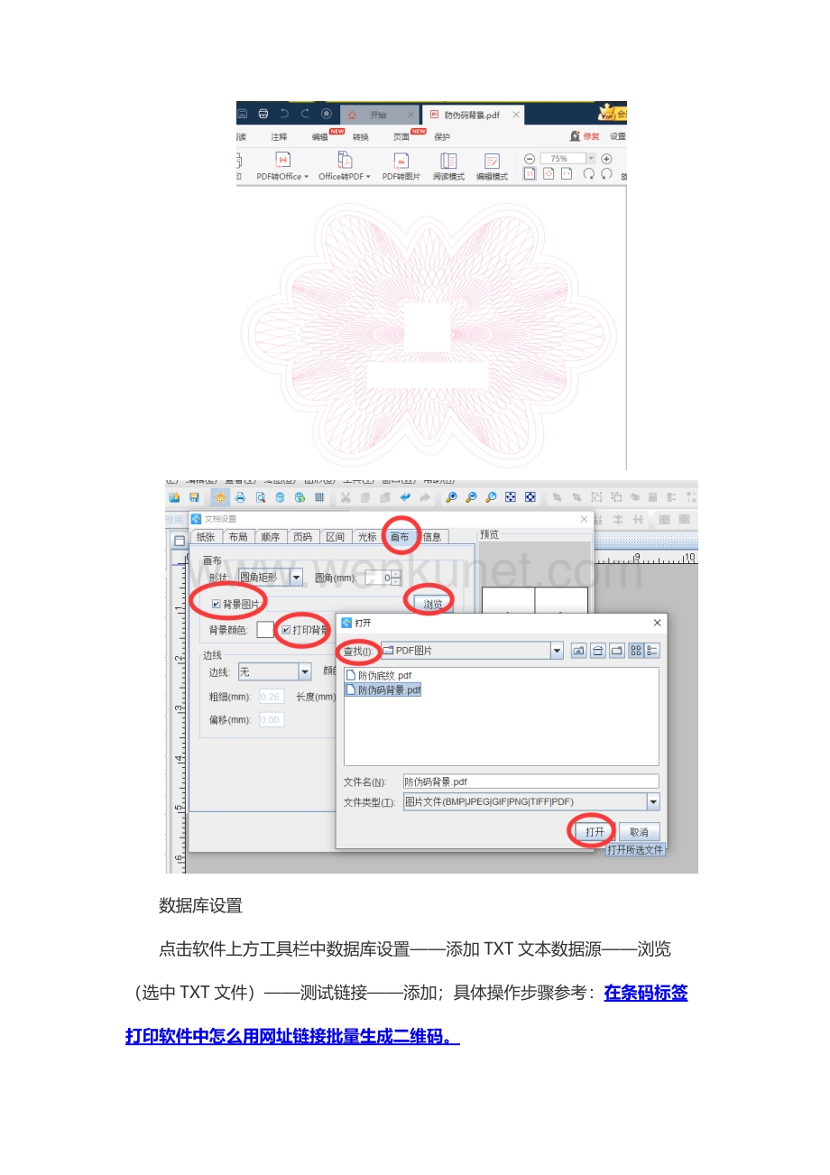 可变数据打印软件之如何添加PDF画布背景.docx_第2页