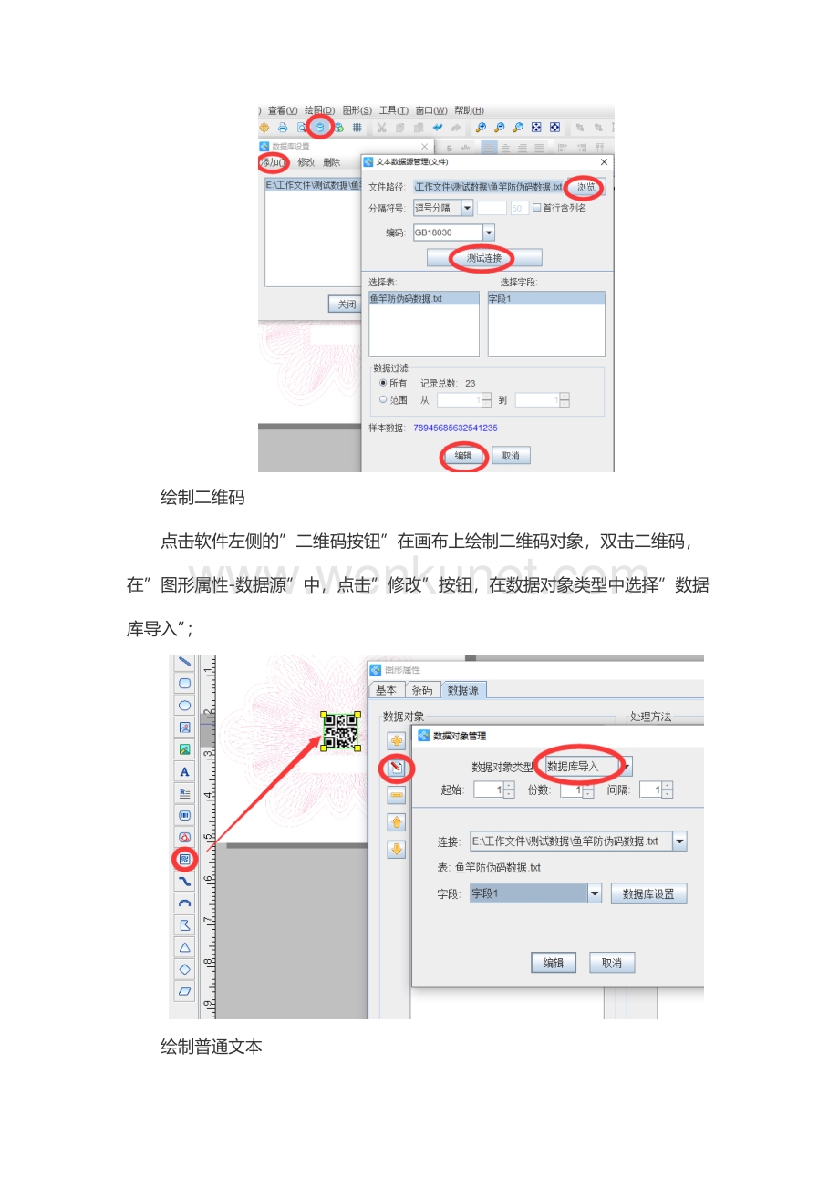 可变数据打印软件之如何添加PDF画布背景.docx_第3页