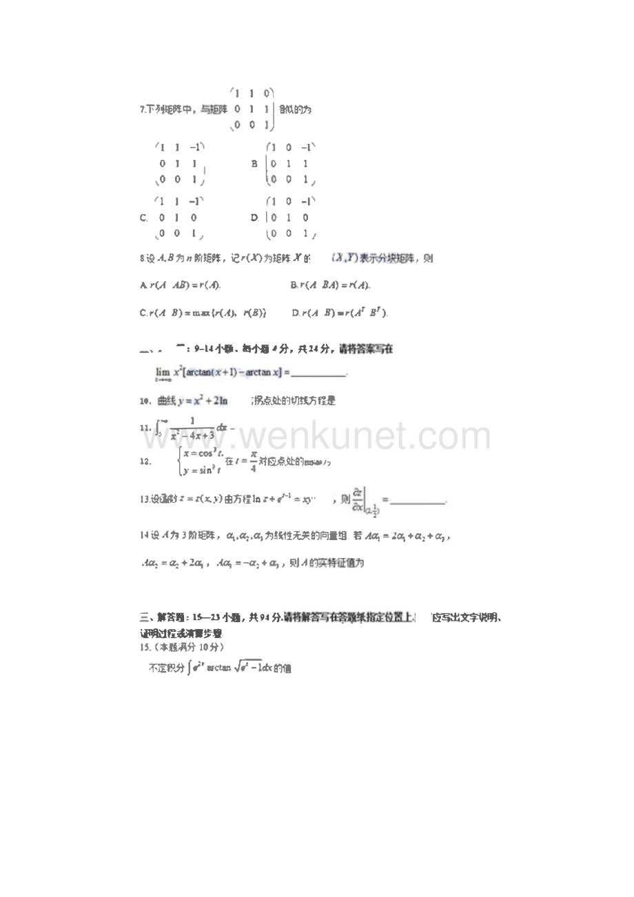 考研数学二-历年考研真题1987-2018.pdf_第2页