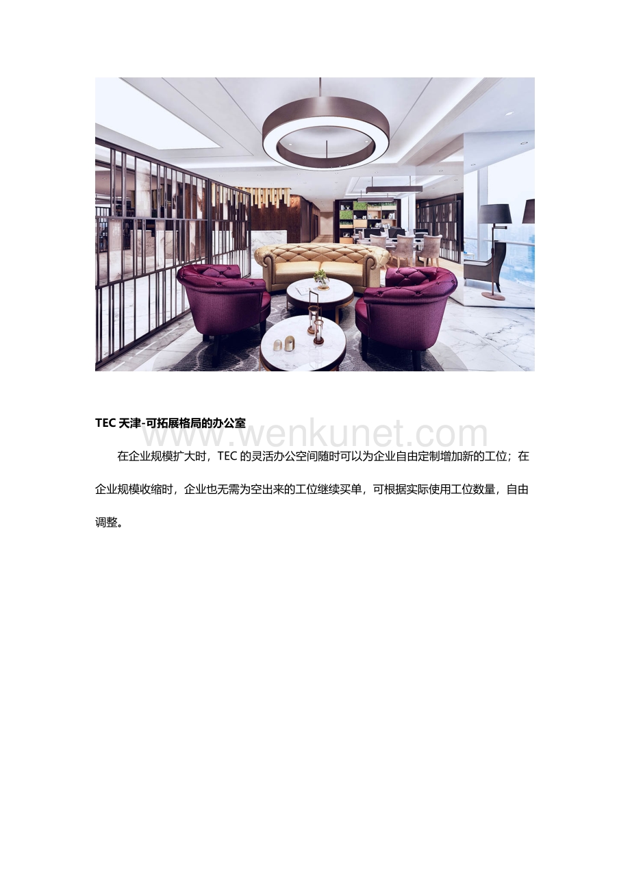 TEC天津解密：新时代的办公模式.docx_第3页
