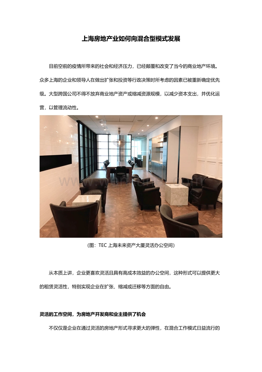 上海房地产业如何向混合型模式发展.docx_第1页