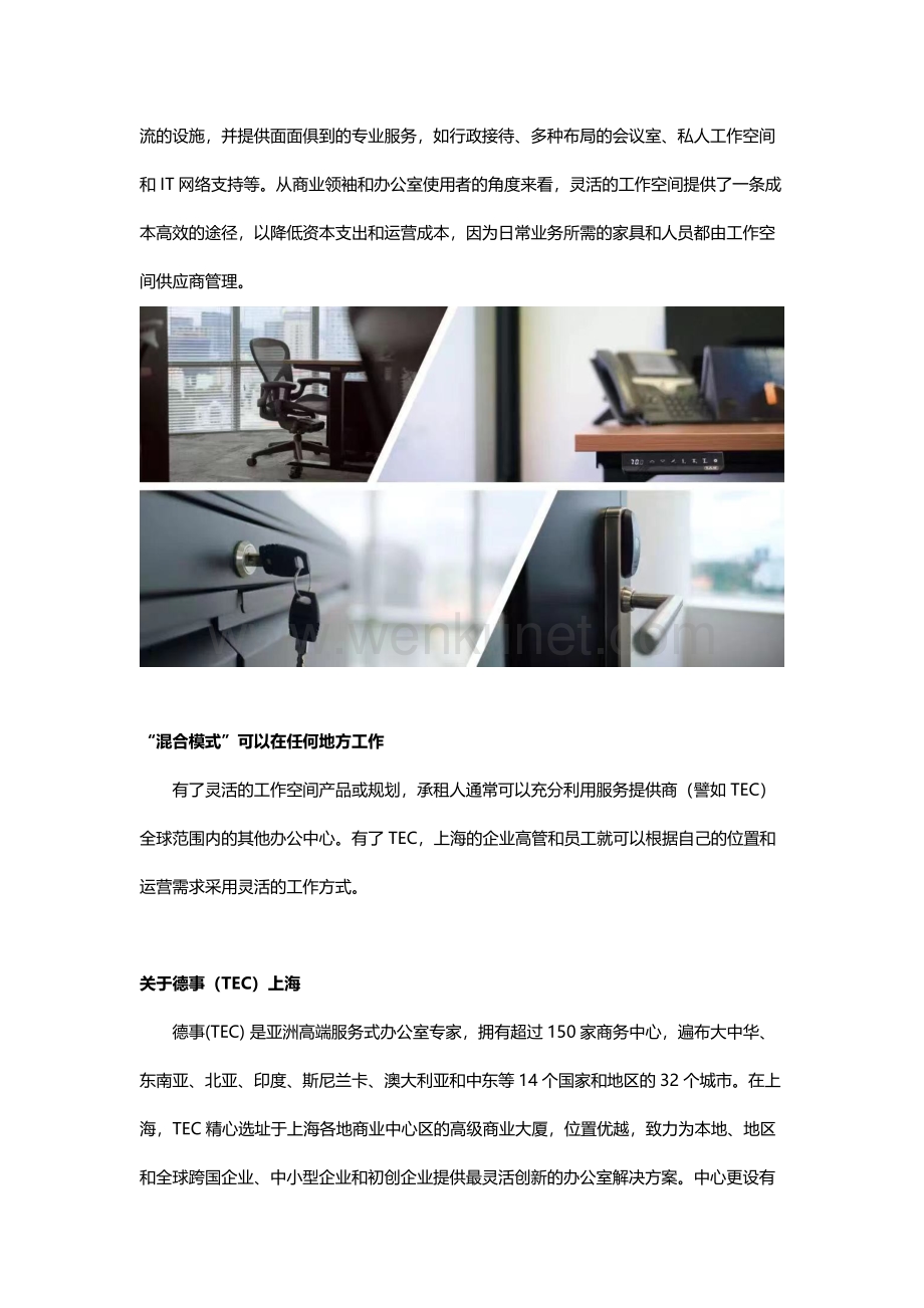上海房地产业如何向混合型模式发展.docx_第3页