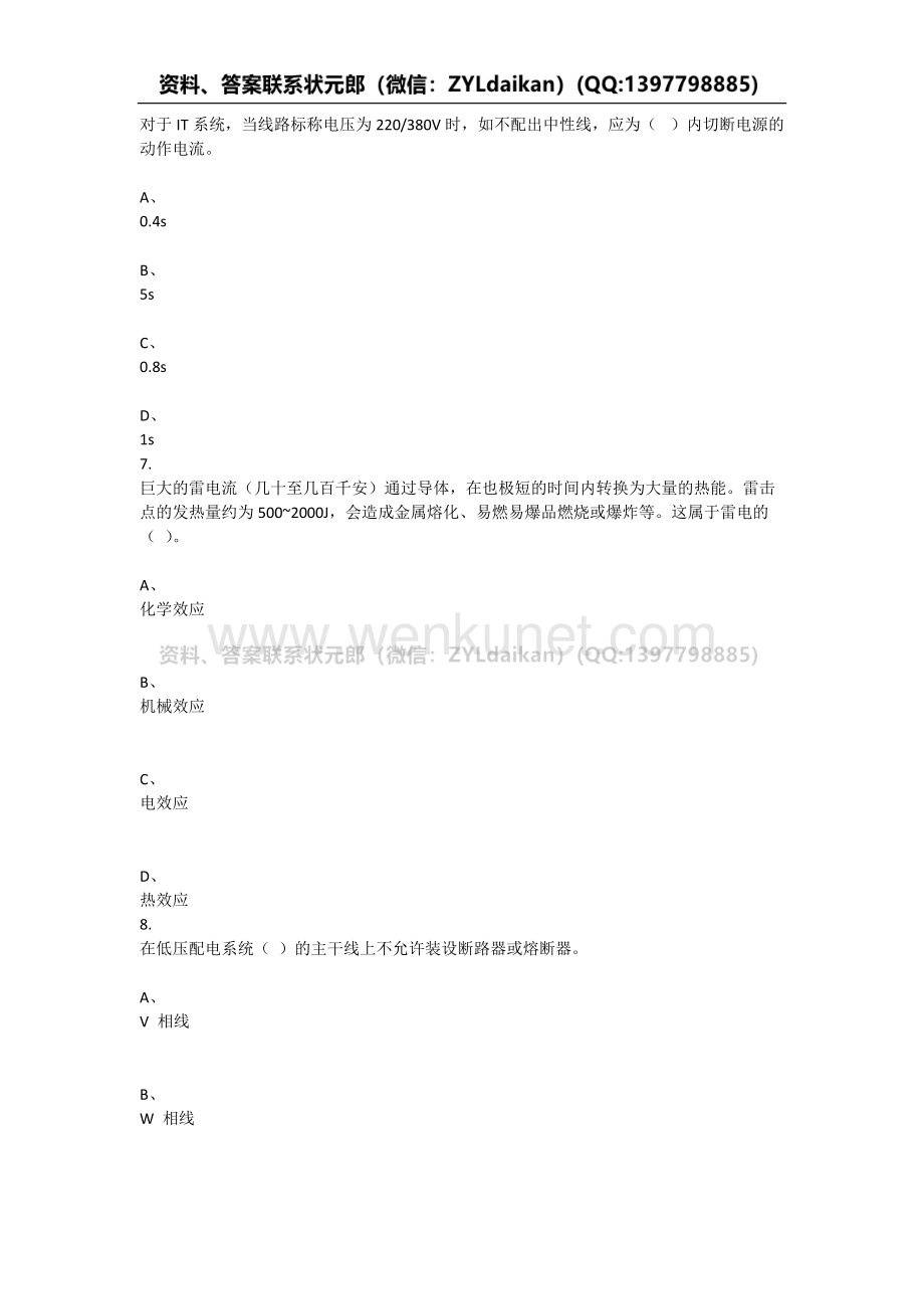 重庆大学2021年秋季学期课程作业《电气安全》.docx_第3页