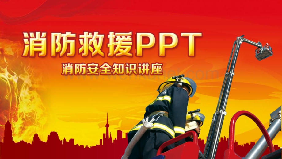消防安全知识讲座《消防救援》PPT下载-军警PPT模板.pptx_第1页