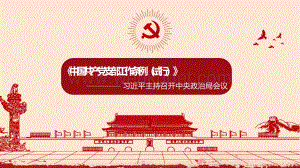 《中国共产党支部工作条例（试行）》PPT-党政PPT模板.pptx