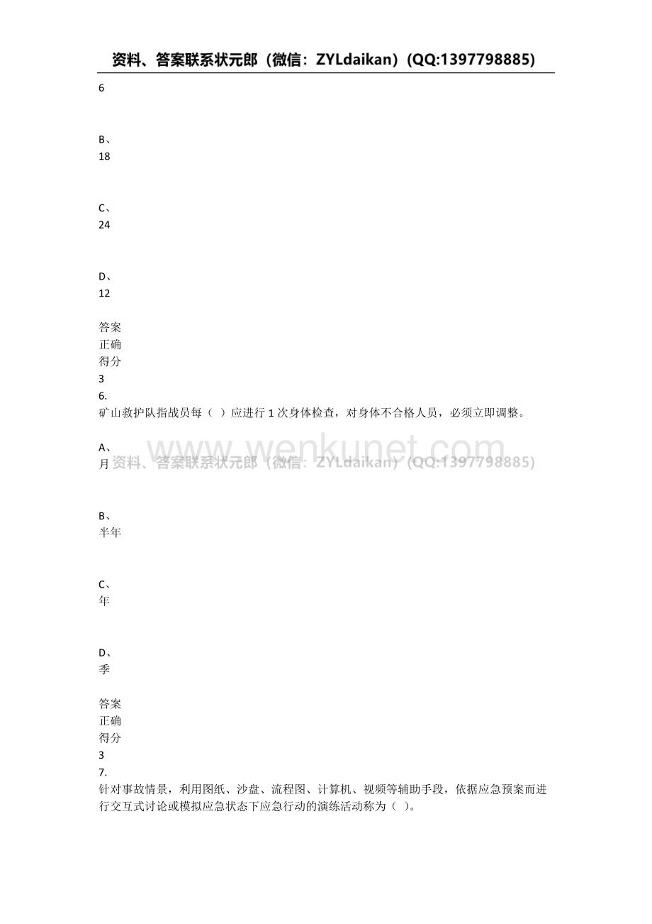 重庆大学2021年秋季学期课程作业《事故应急救援》.docx_第3页