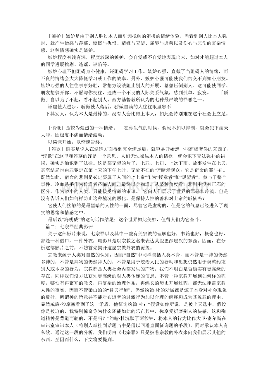 七宗罪电影观后感.doc_第2页