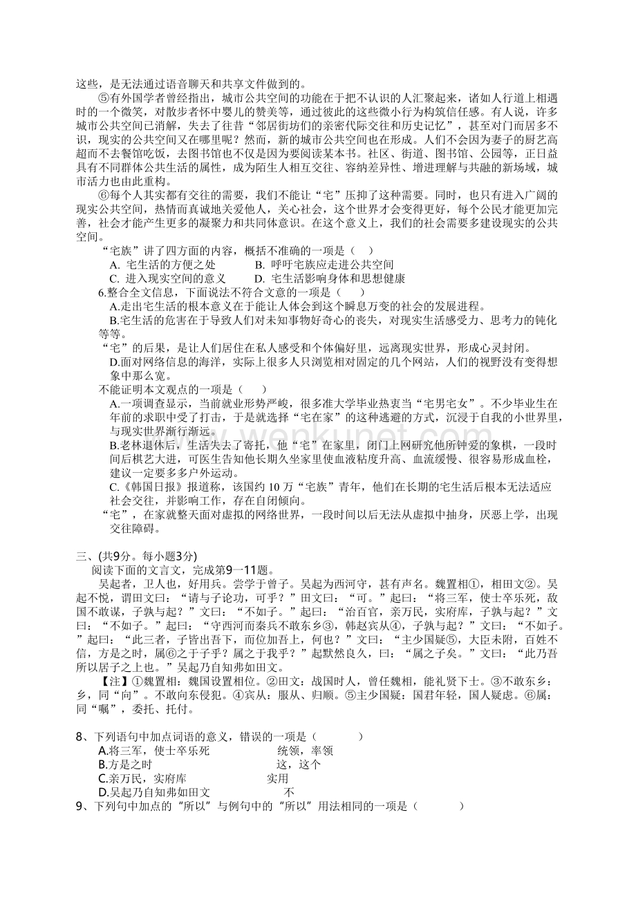 武汉市蔡甸区联考九年级语文12月月考试题及答案.doc_第2页