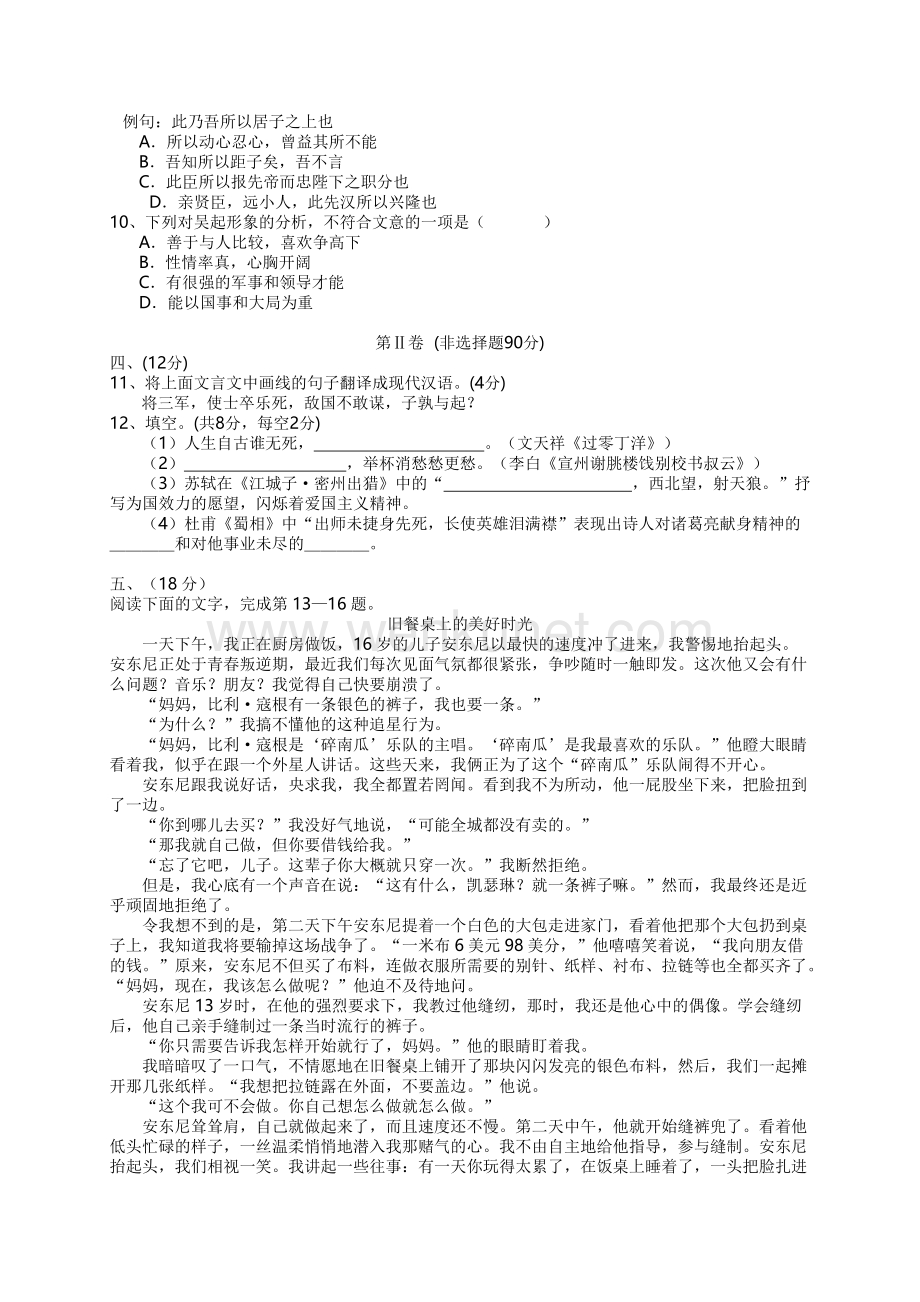 武汉市蔡甸区联考九年级语文12月月考试题及答案.doc_第3页