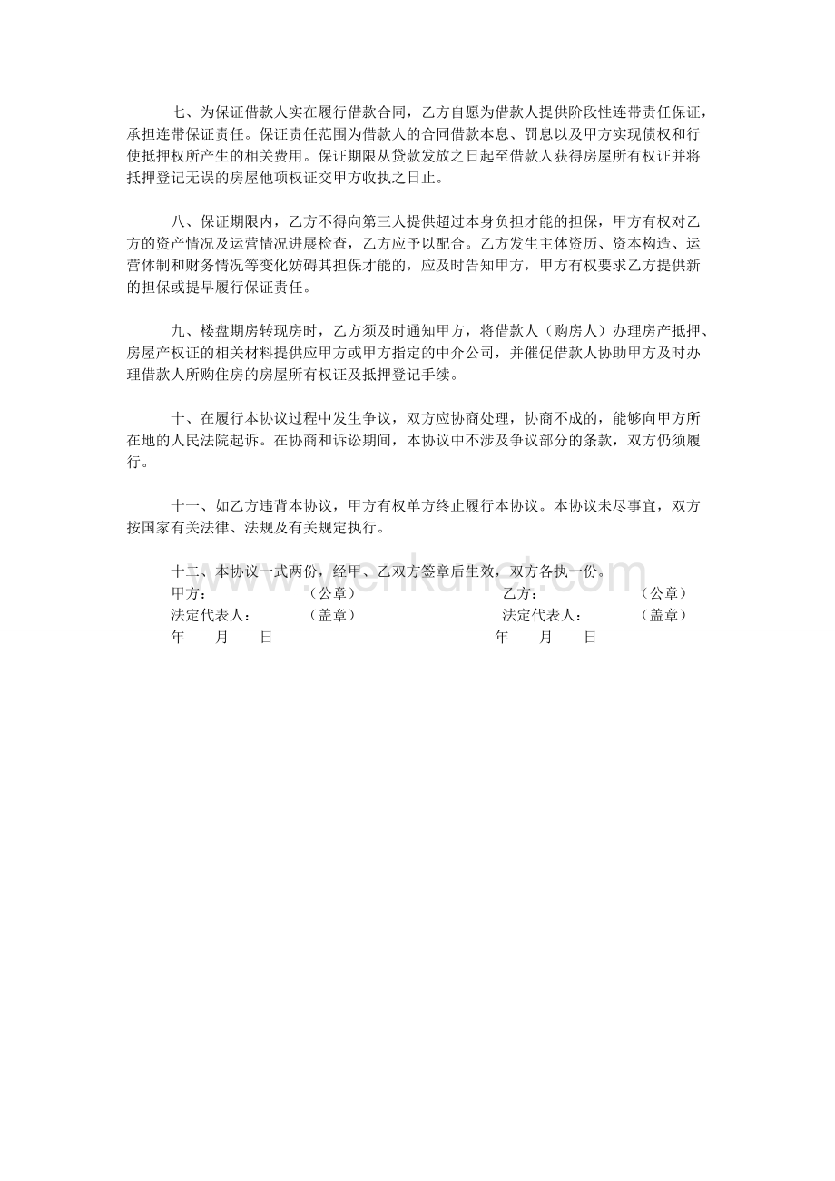 杭州住房公积金管理中心贷款项目楼盘合作协议2.doc_第2页