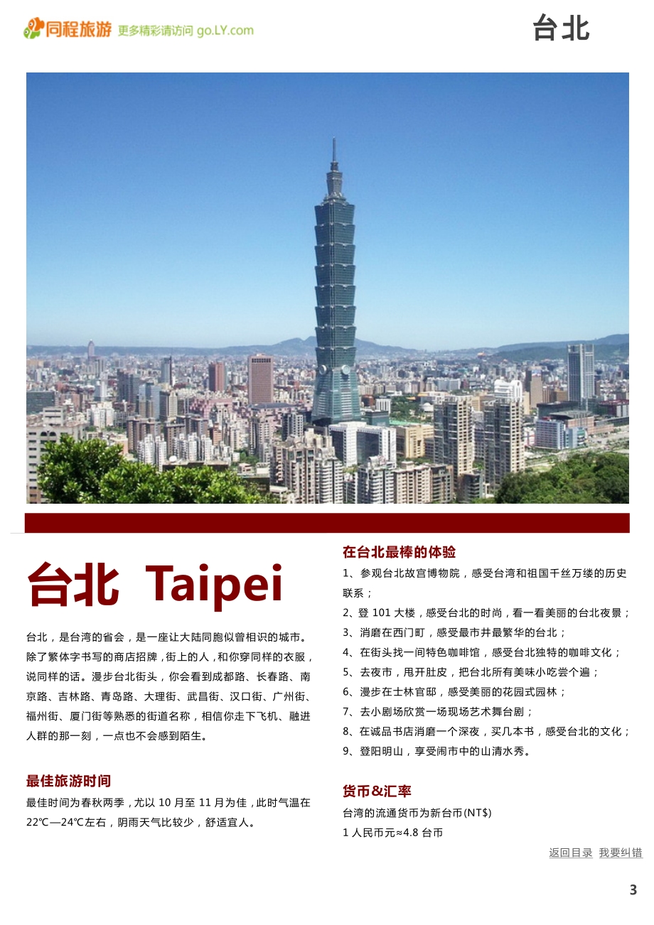 一起游台北旅游攻略.pdf_第3页