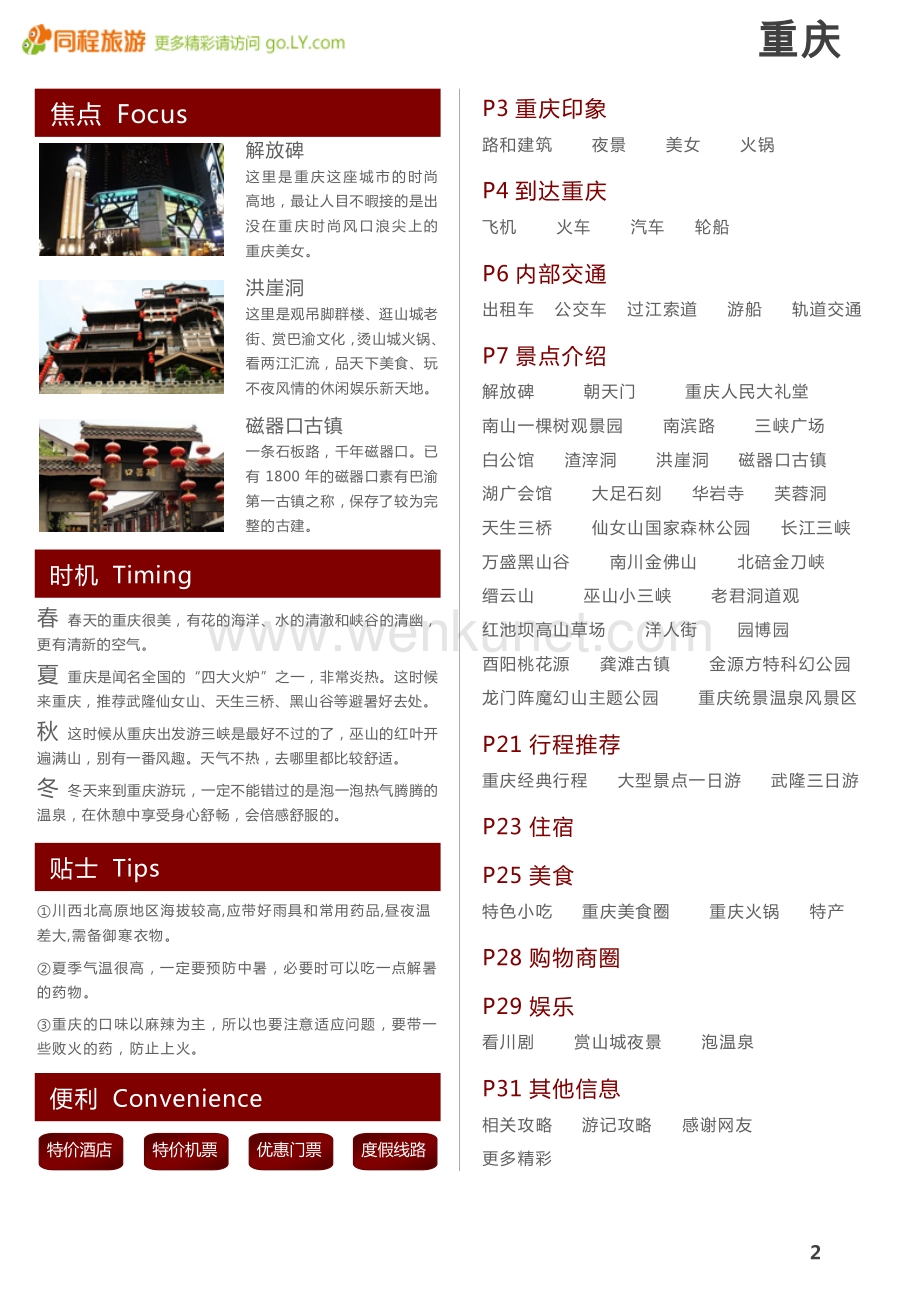一起游重庆旅游攻略.pdf_第2页
