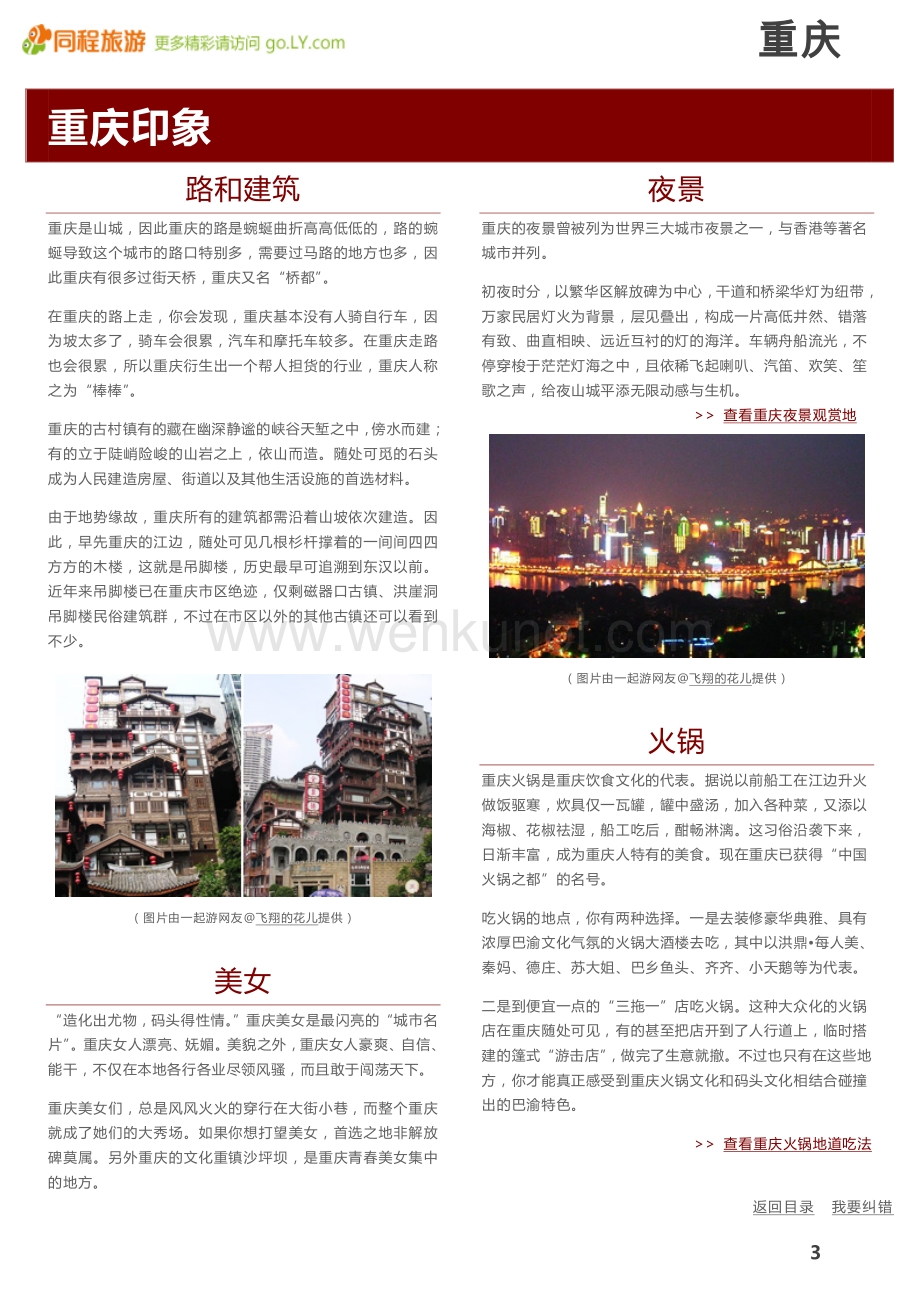 一起游重庆旅游攻略.pdf_第3页
