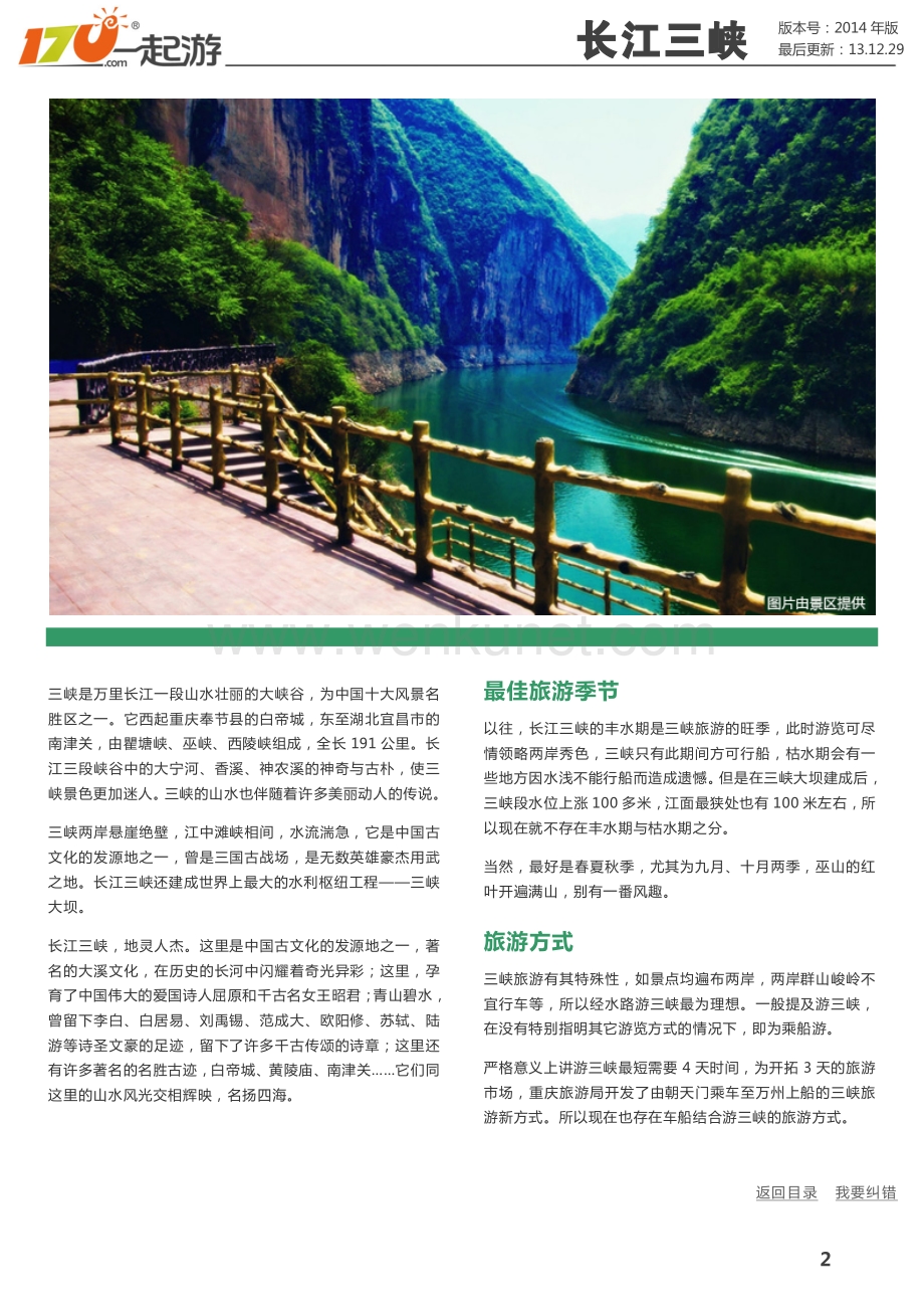 一起游三峡旅游攻略.pdf_第3页