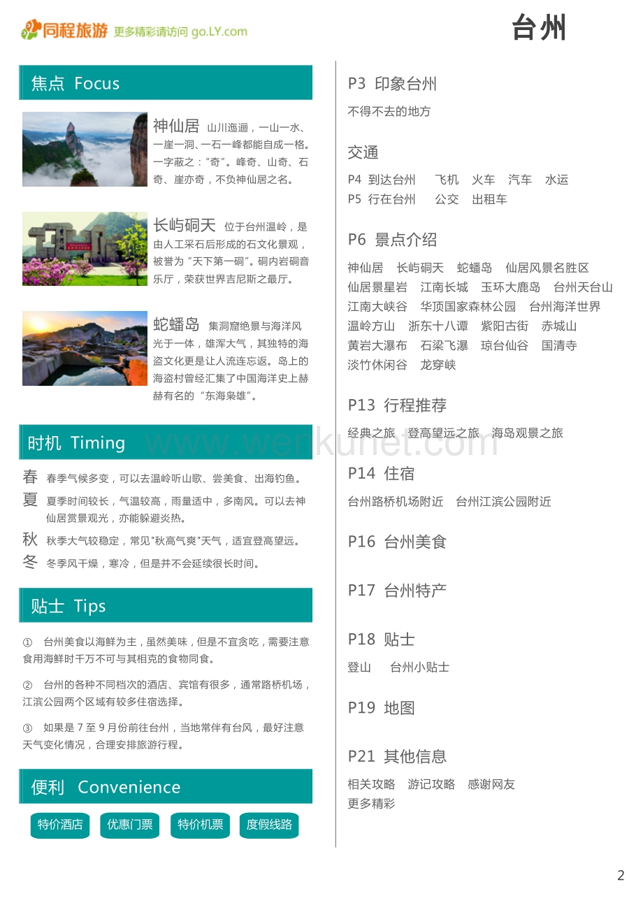 台州攻略.pdf_第2页